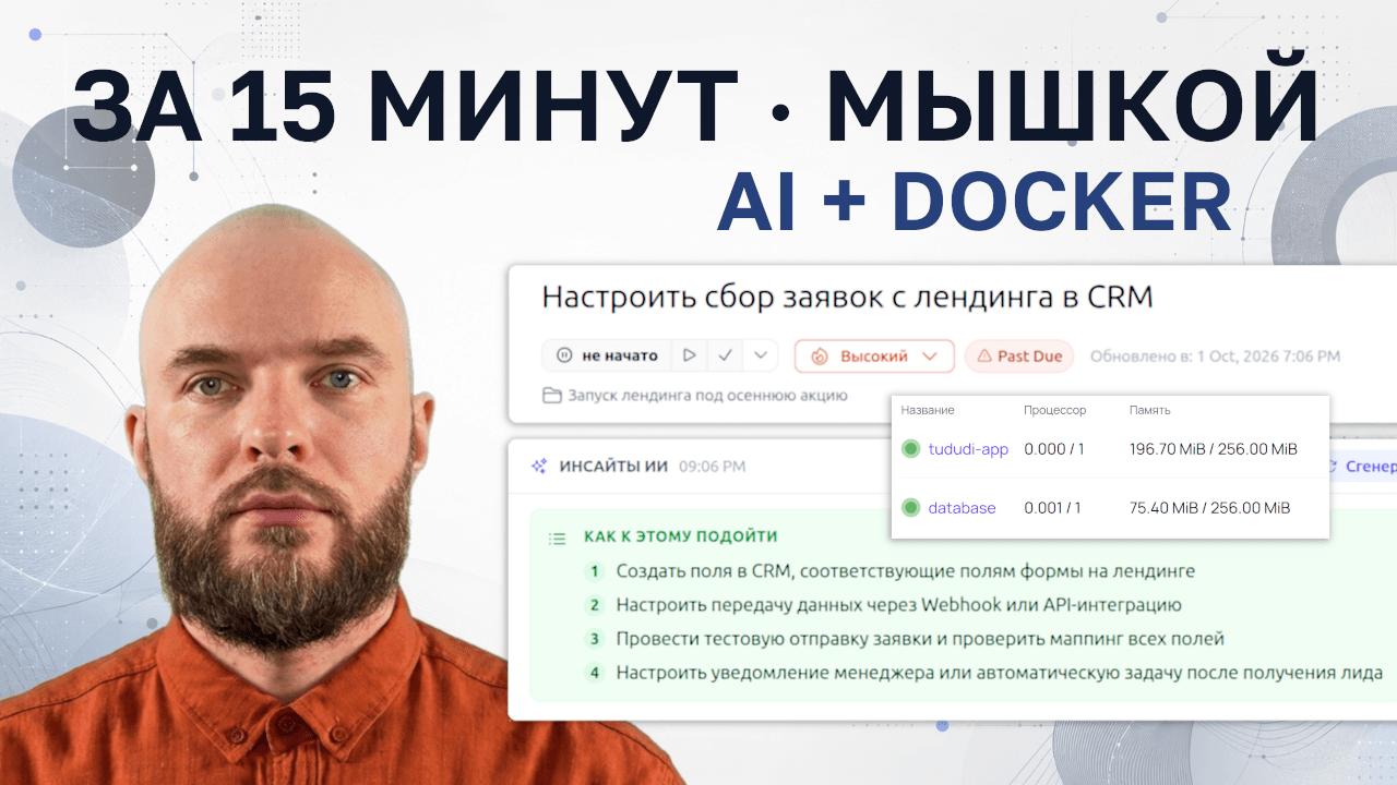 Трекер задач с ИИ в Docker-контейнерах — за 15 минут, мышкой