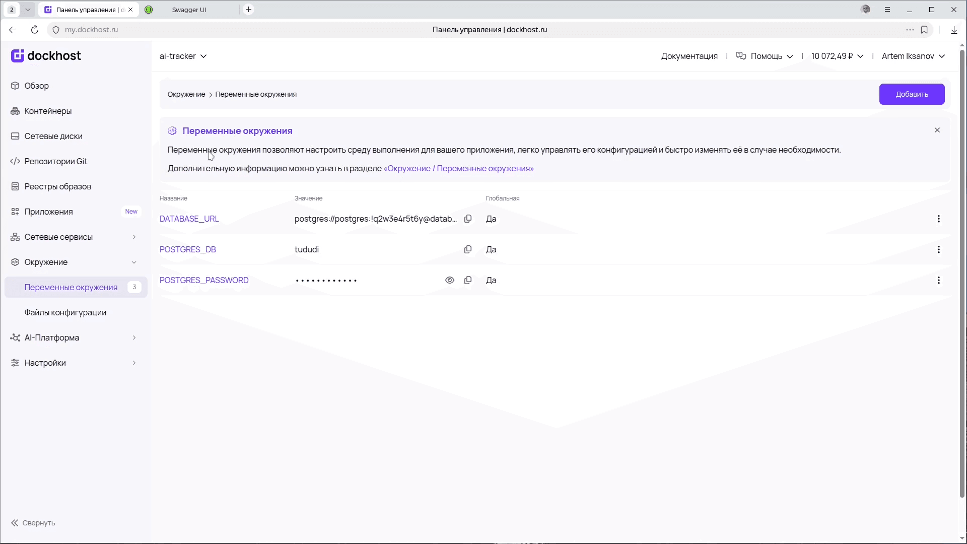 Раздел «Переменные окружения» в Dockhost с переменными POSTGRES_DB, POSTGRES_PASSWORD и DATABASE_URL