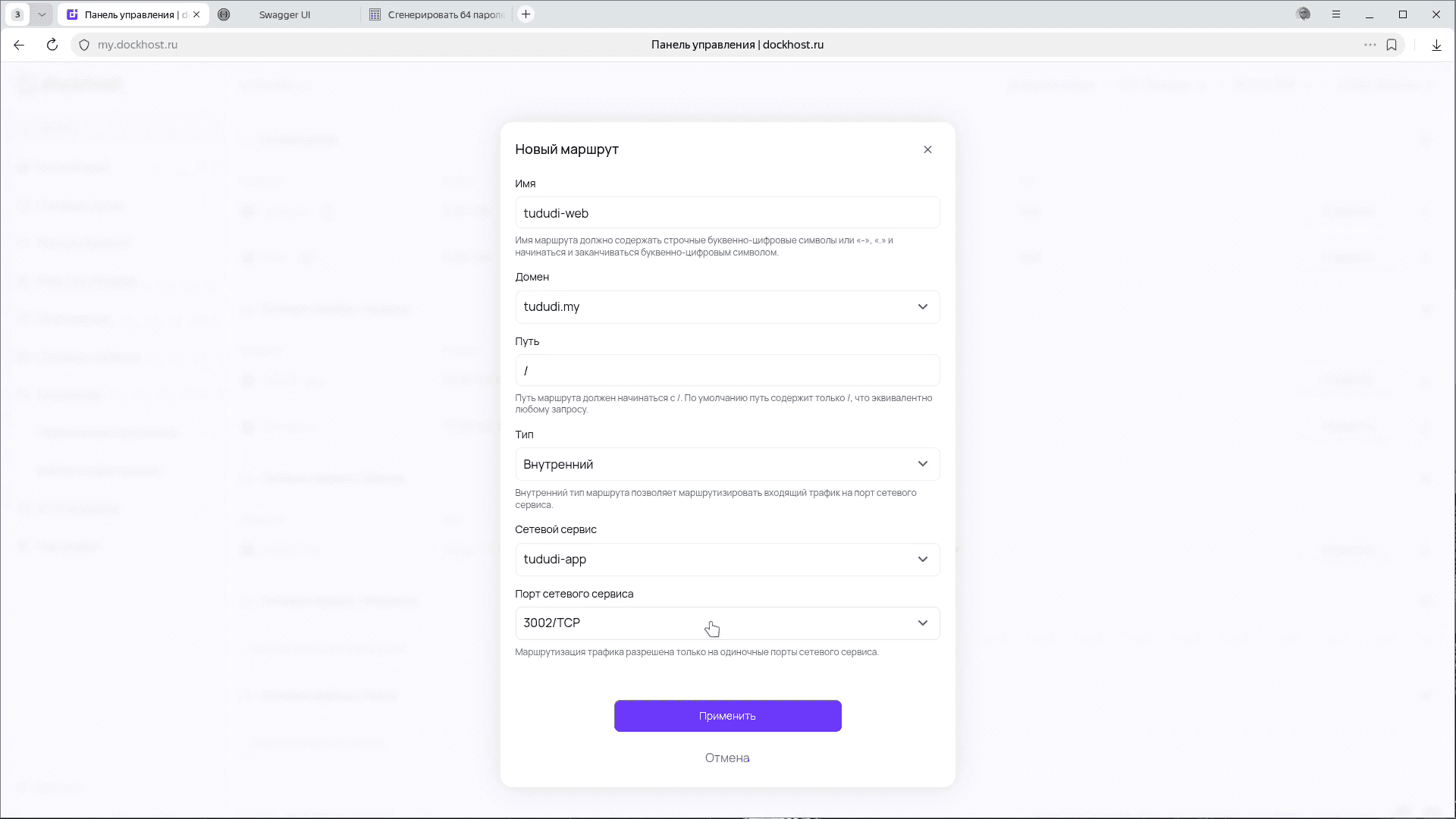 Форма нового маршрута в Dockhost: имя tududi-web, путь /, тип «Внутренний», сетевой сервис tududi-app, порт 3002/TCP