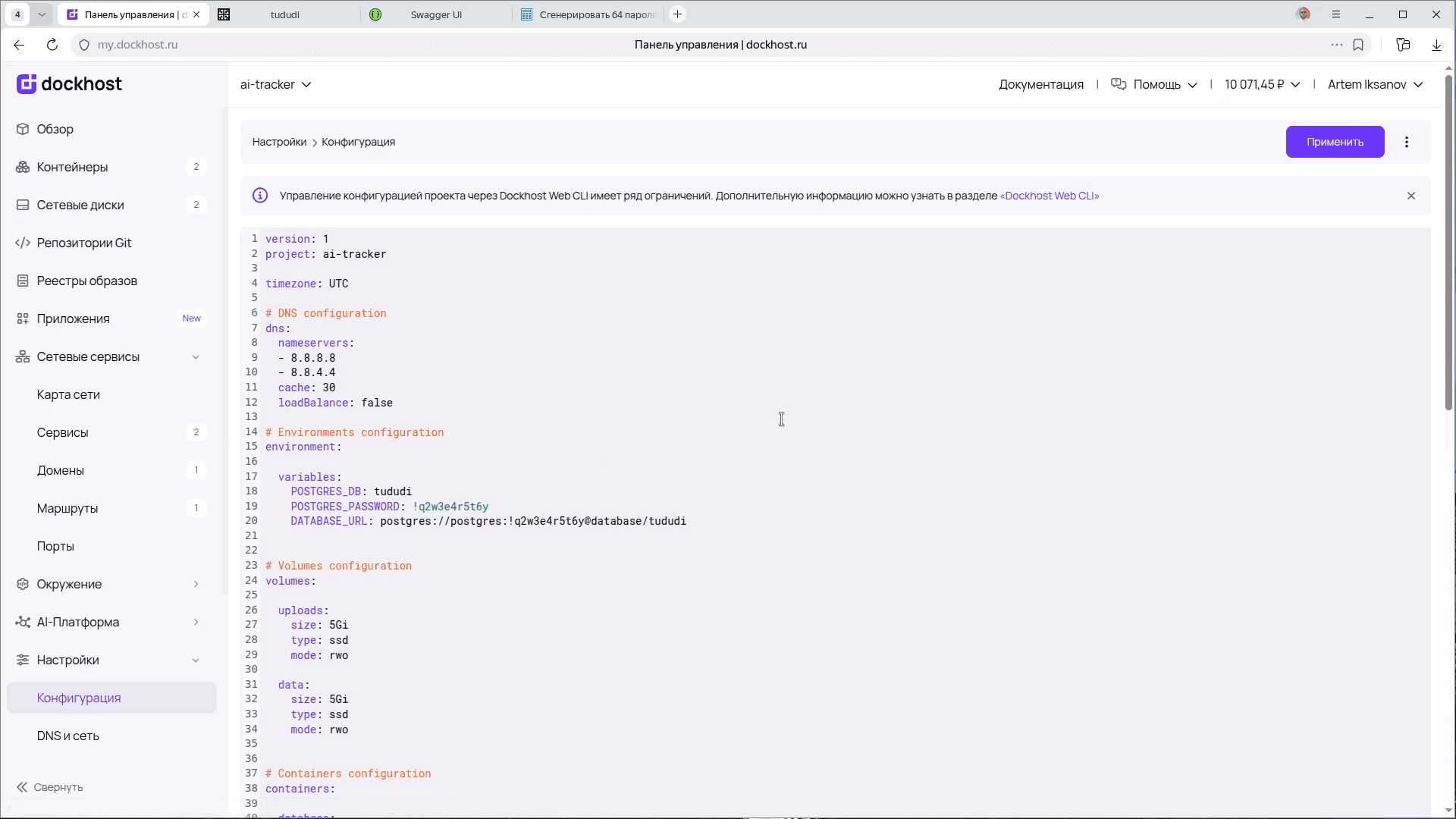 Раздел «Настройки → Конфигурация» в Dockhost с YAML-описанием проекта: переменные окружения и диски